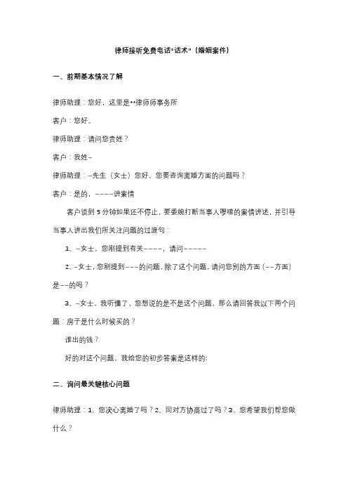 2.律师接听免费电话“话术”(婚姻案件) 