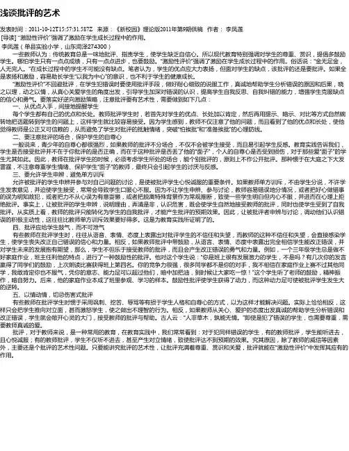 浅谈批评的艺术