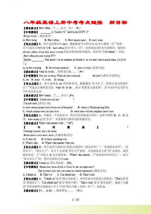 八年级英语上册中考考点链接新目标