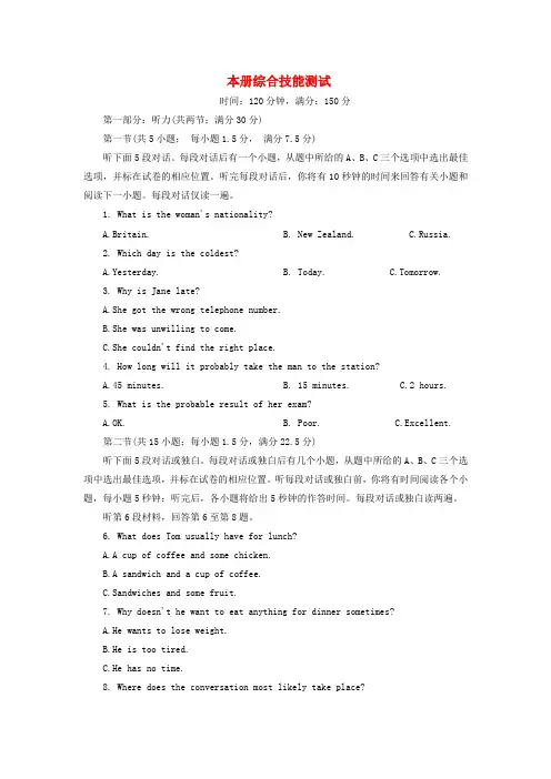 【成才之路】高中英语 本册综合技能测试 新人教版选修6
