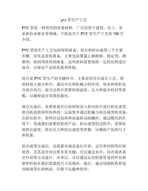 pvc管生产工艺