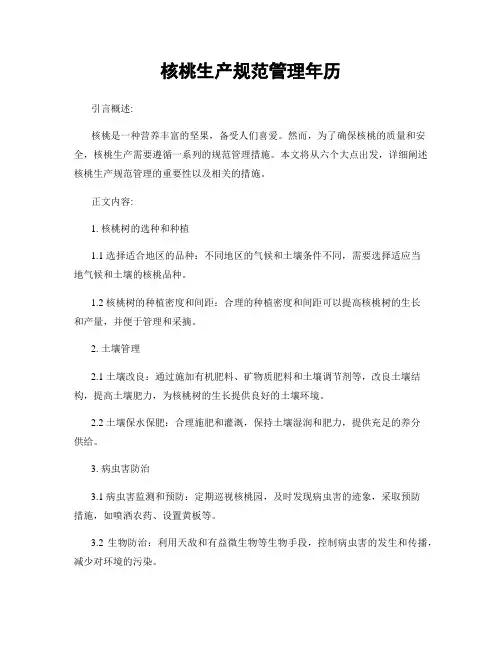 核桃生产规范管理年历