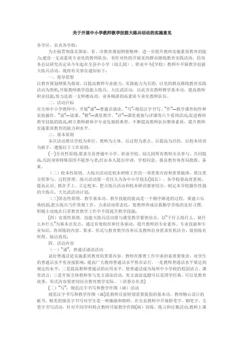 教师教学技能评比记录【范本模板】