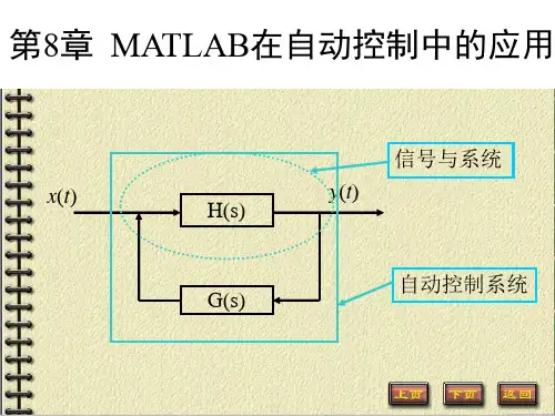 第八章 matlab在自动控制原理中的应用