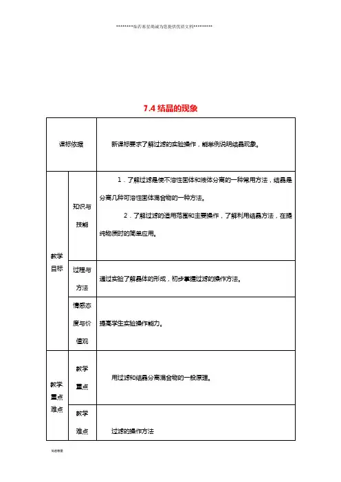 九年级化学下册 第七章 溶液 7.4 结晶现象教案 (新版)粤教版