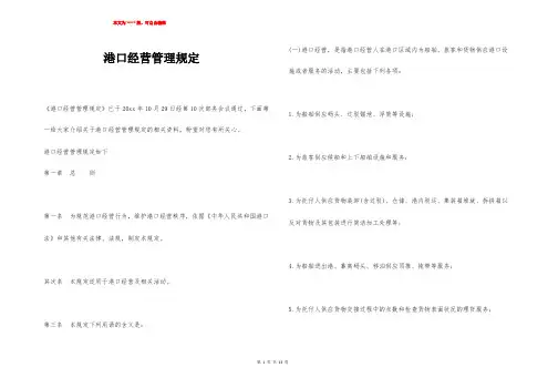 港口经营管理规定