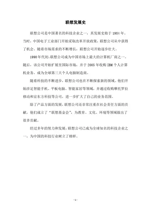 联想发展史