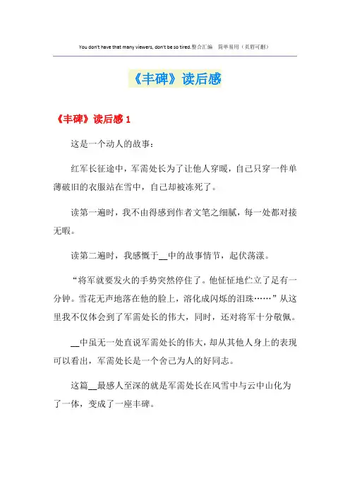 《丰碑》读后感