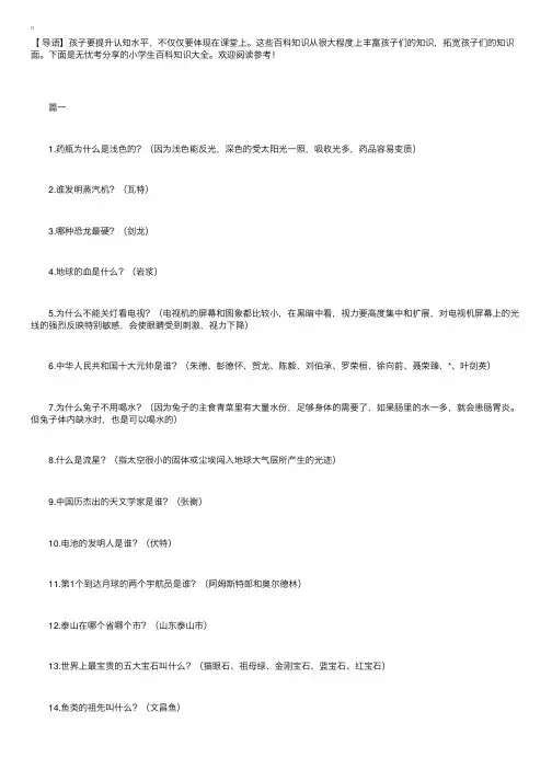 小学生课外百科知识大全