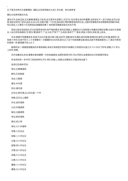 婚礼红包贺词格式大全