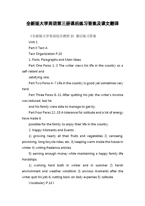全新版大学英语第三册课后练习答案及课文翻译