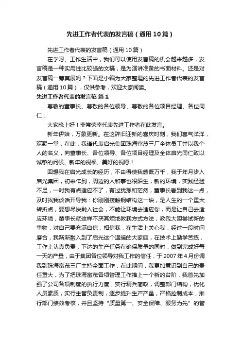 先进工作者代表的发言稿（通用10篇）