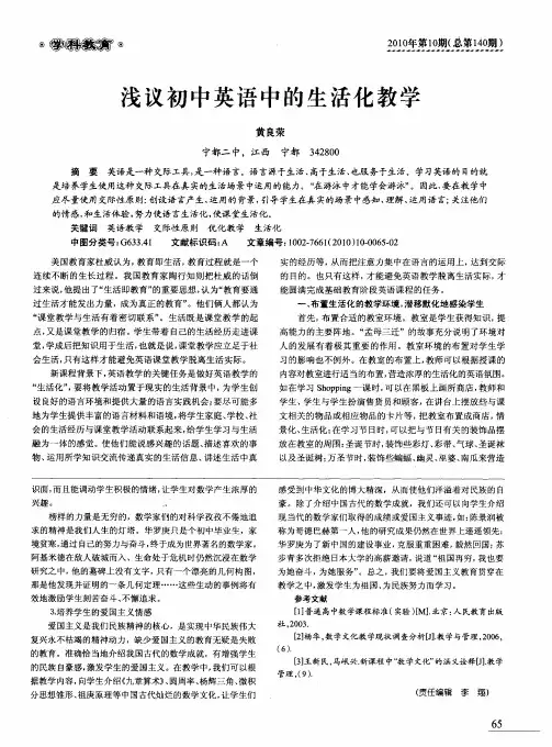 浅议初中英语中的生活化教学