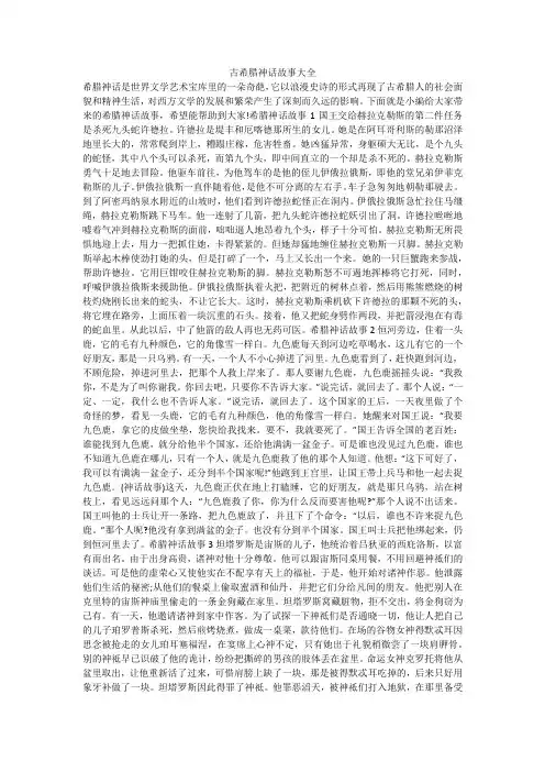 古希腊神话故事大全 