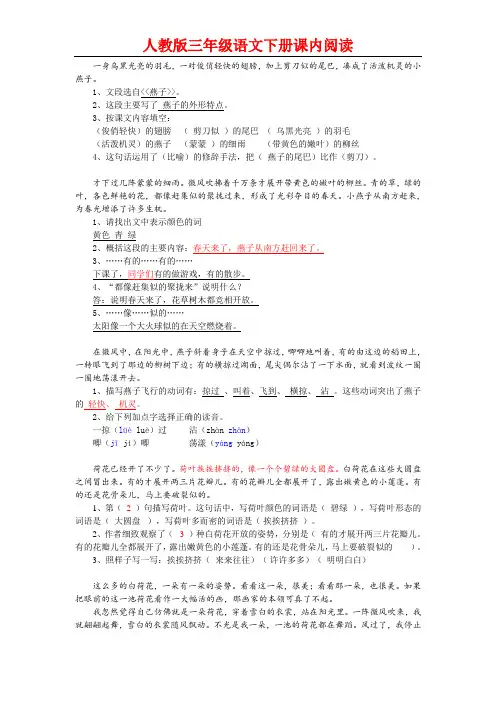 人教版三年级语文下册课内阅读(附答案)