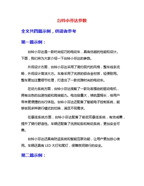 台铃小芬达参数