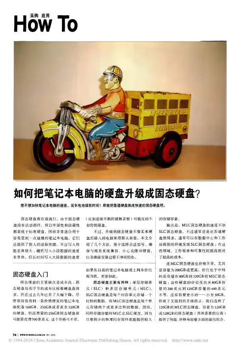 如何把笔记本电脑的硬盘升级成固态硬盘_