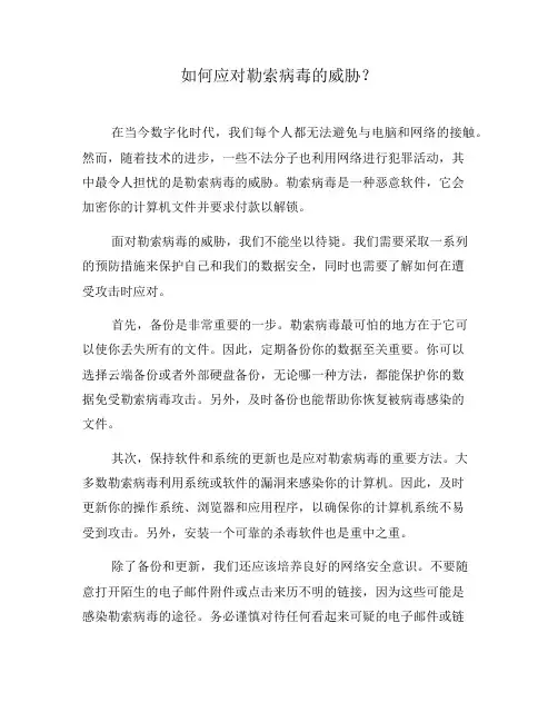 如何应对勒索病毒的威胁？(十)