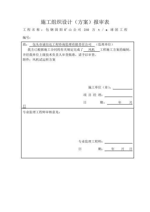 风机试车方案