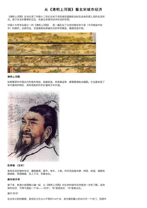 从《清明上河图》看北宋城市经济