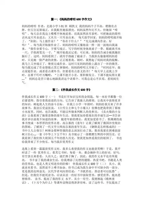 唠叨伴我成长作文600字