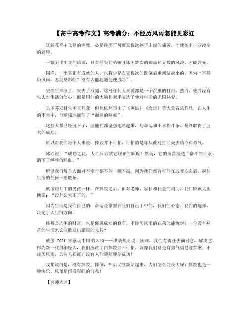 【高中高考作文】高考满分：不经历风雨怎能见彩虹
