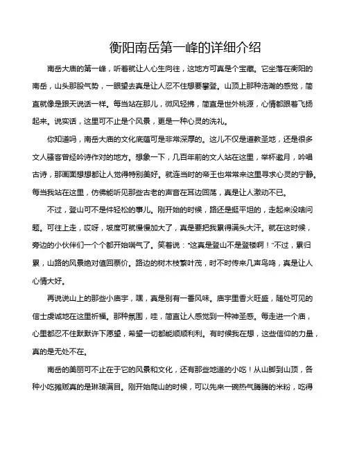 衡阳南岳第一峰的详细介绍