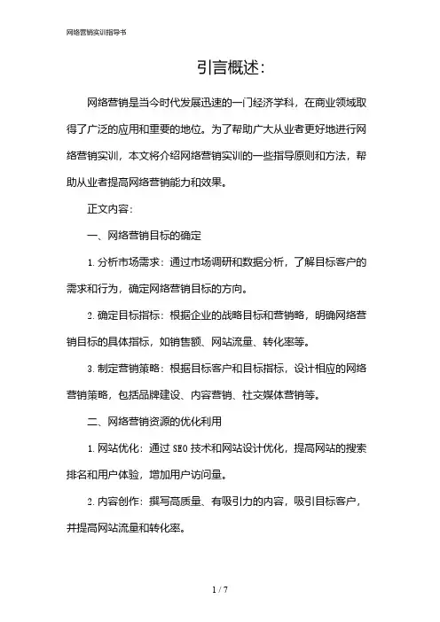 网络营销实训指导书(2024)