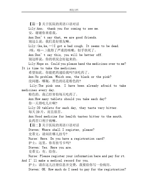 关于医院的英语口语对话