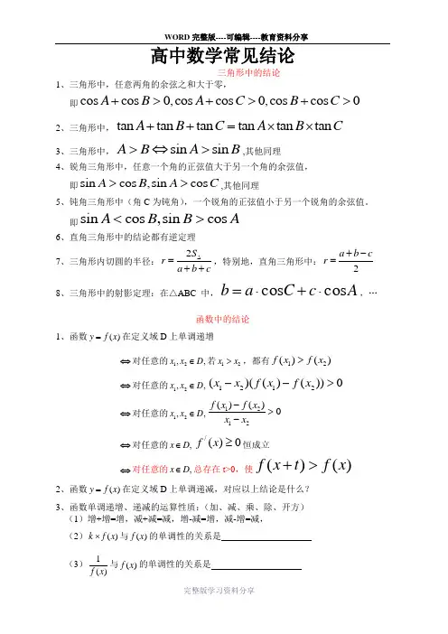 高中数学常见结论
