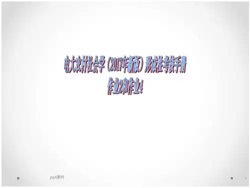 电大《农村社会学》形成性考核手册作业 免费在线阅读