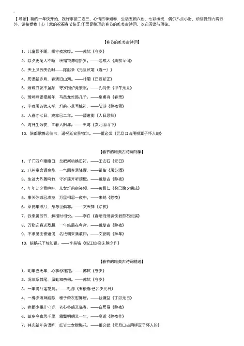 春节的唯美古诗词【三篇】