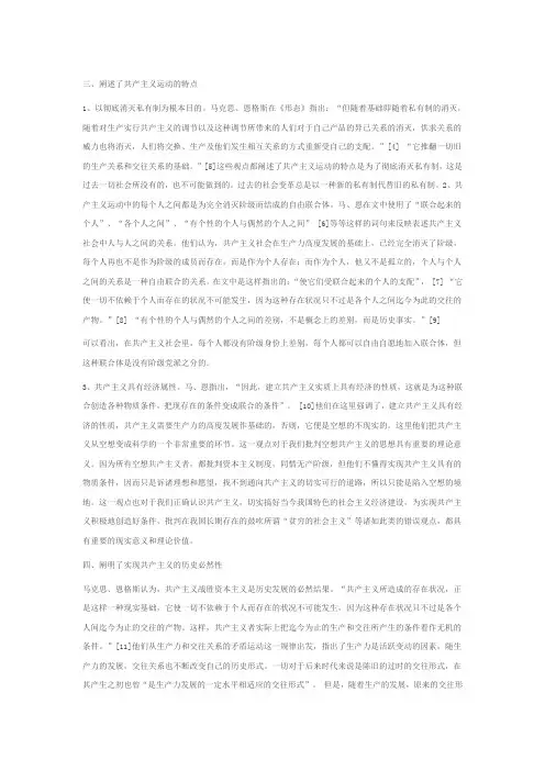 试论《德意志意识形态》中马克思的共产主义思想2