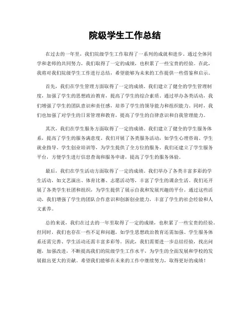 院级学生工作总结