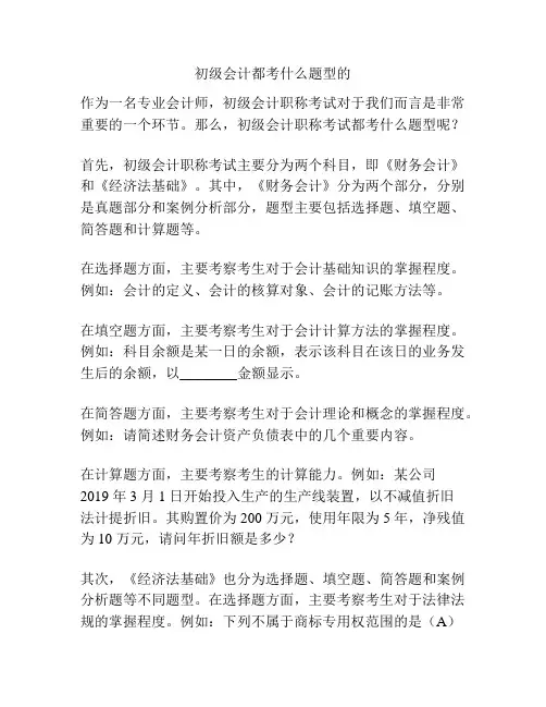 初级会计都考什么题型的