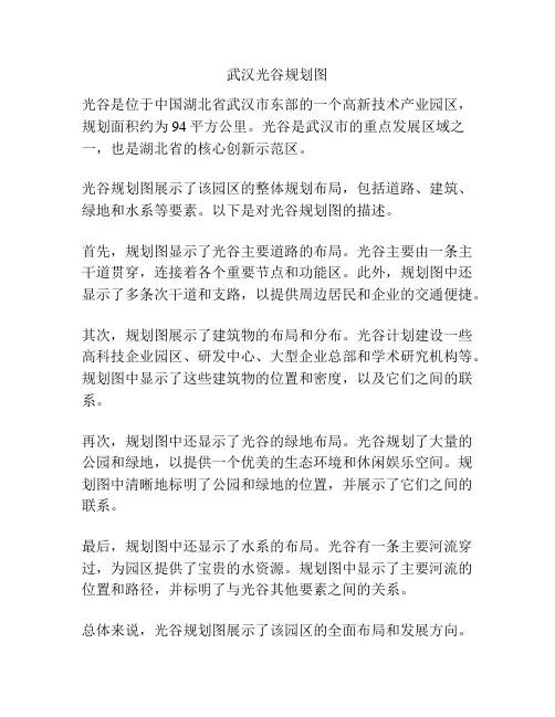 武汉光谷规划图
