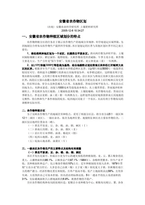 安徽省农作物区划