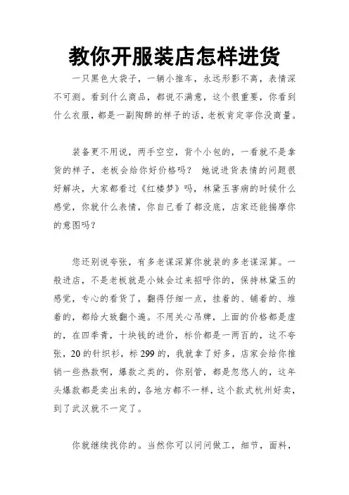 教你开服装店怎样进货