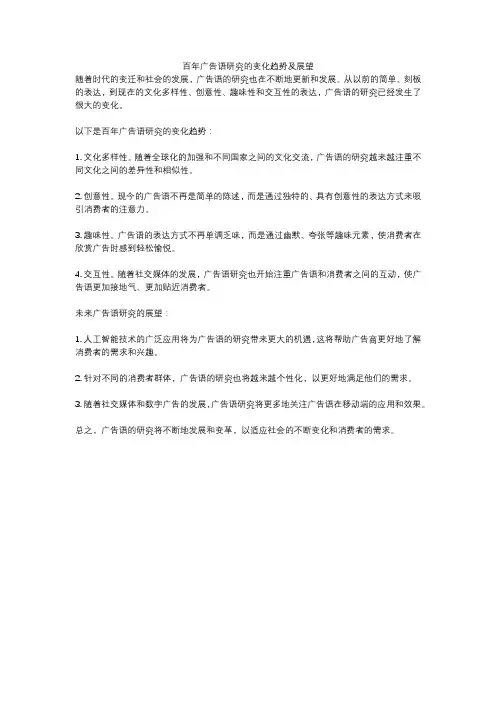 百年广告语研究的变化趋势及展望