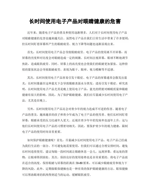长时间使用电子产品对眼睛健康的危害