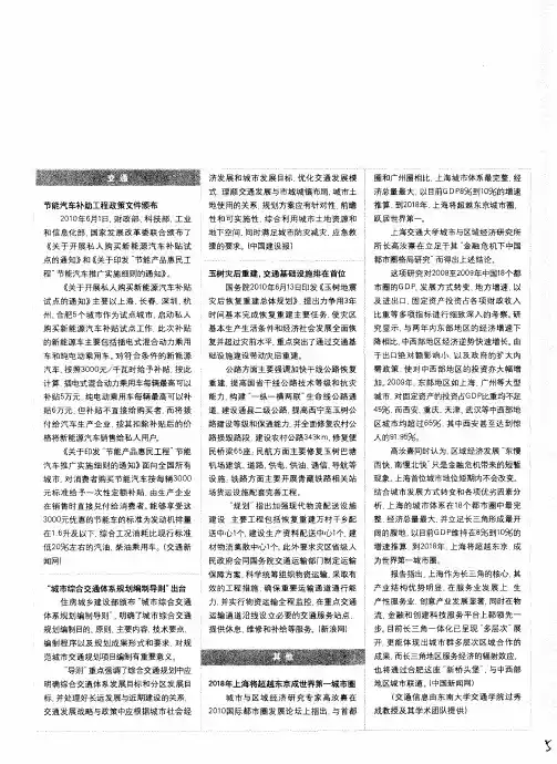 玉树灾后重建,交通基础设施排在首位