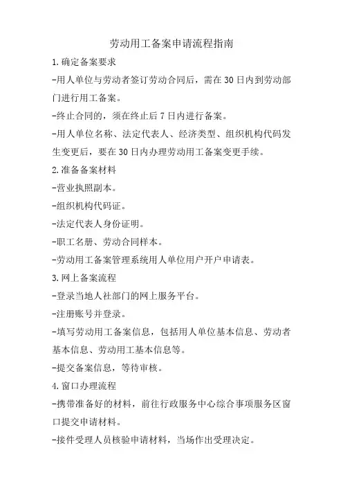 劳动用工备案申请流程指南