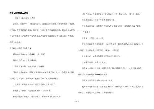 莎士比亚的名人名言