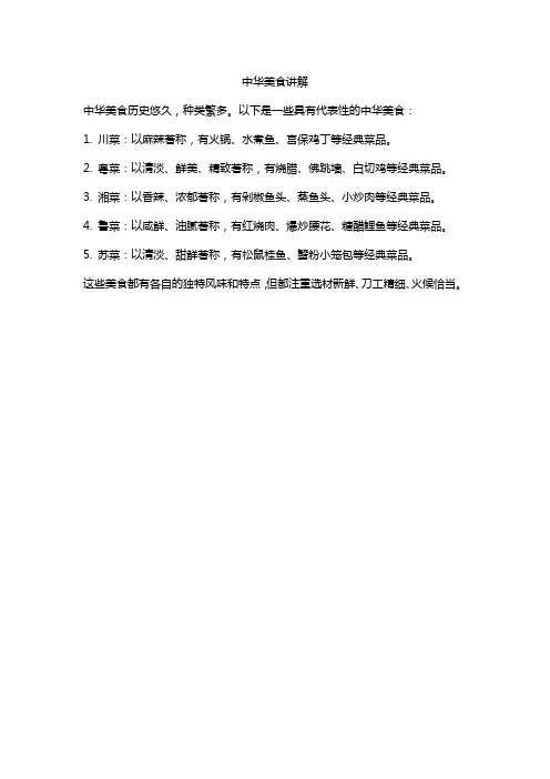 中华美食讲解