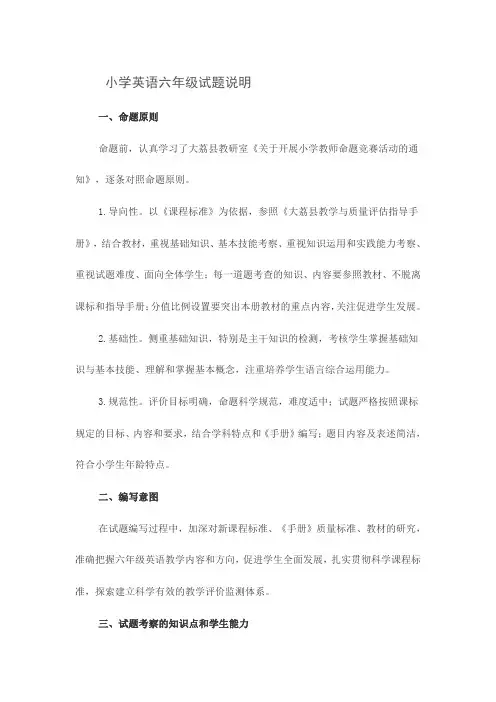 小学英语六年级试题说明