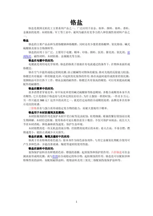 铬盐