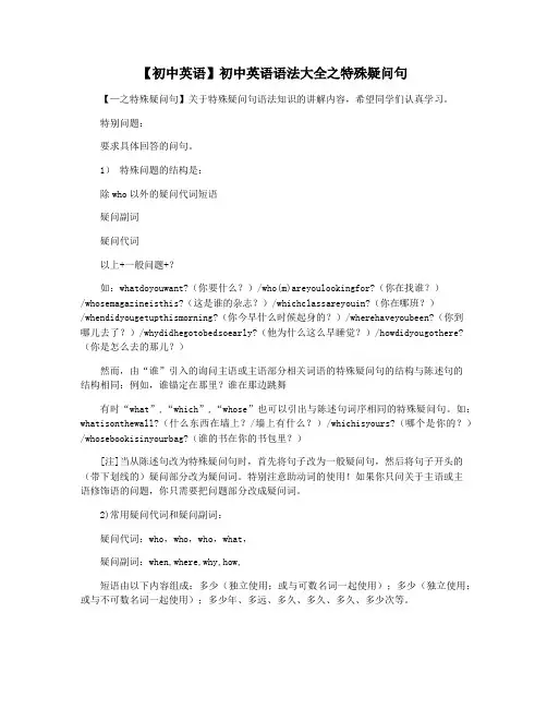 【初中英语】初中英语语法大全之特殊疑问句
