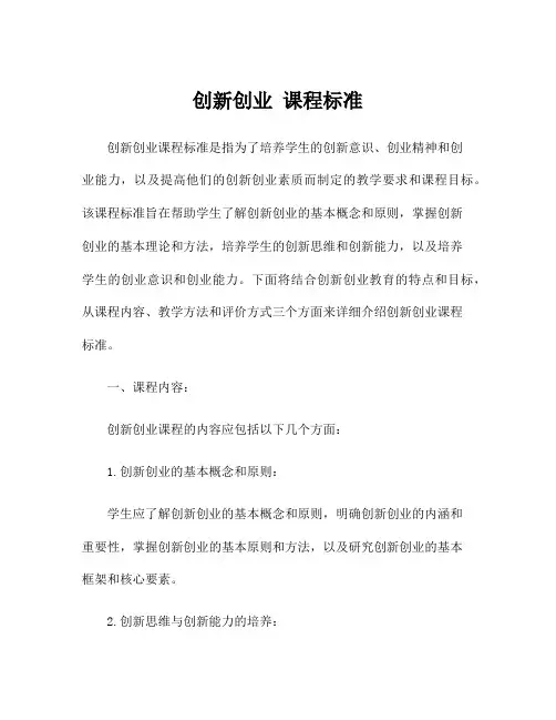 创新创业 课程标准