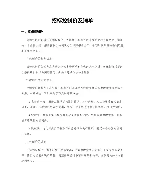 招标控制价及清单