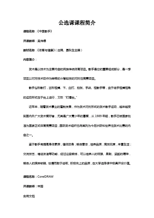 公选课课程简介
